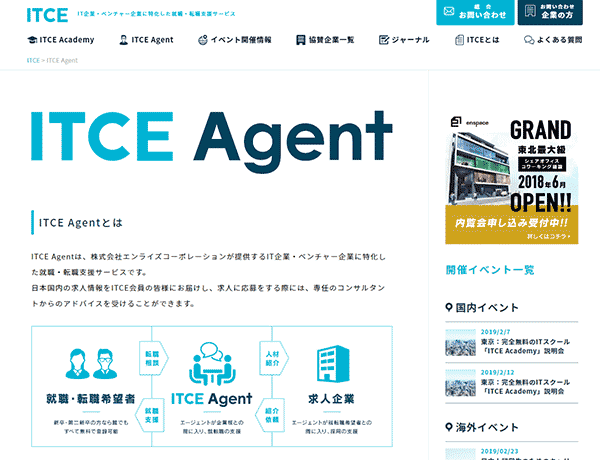 ITCエージェント