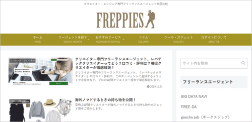 フリーランス総合サイト|フレッピーズ